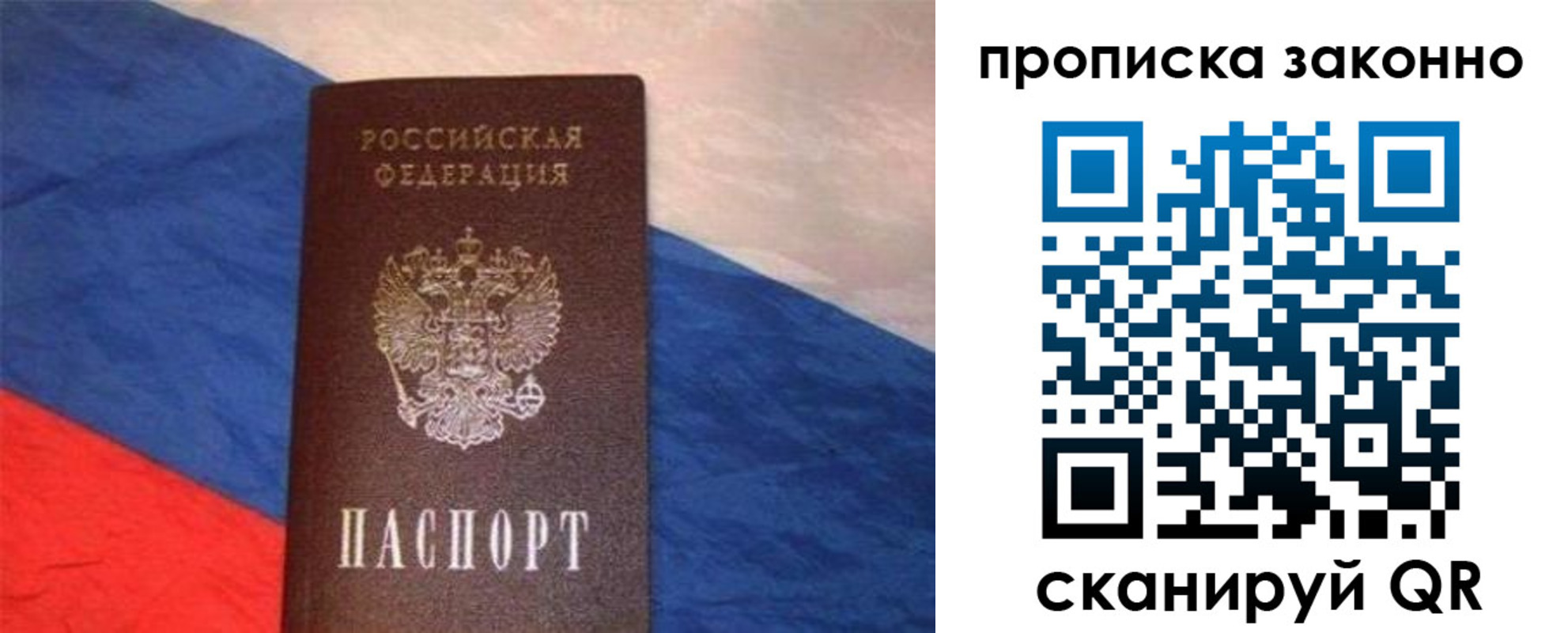 временная регистрация для школы в Уфе