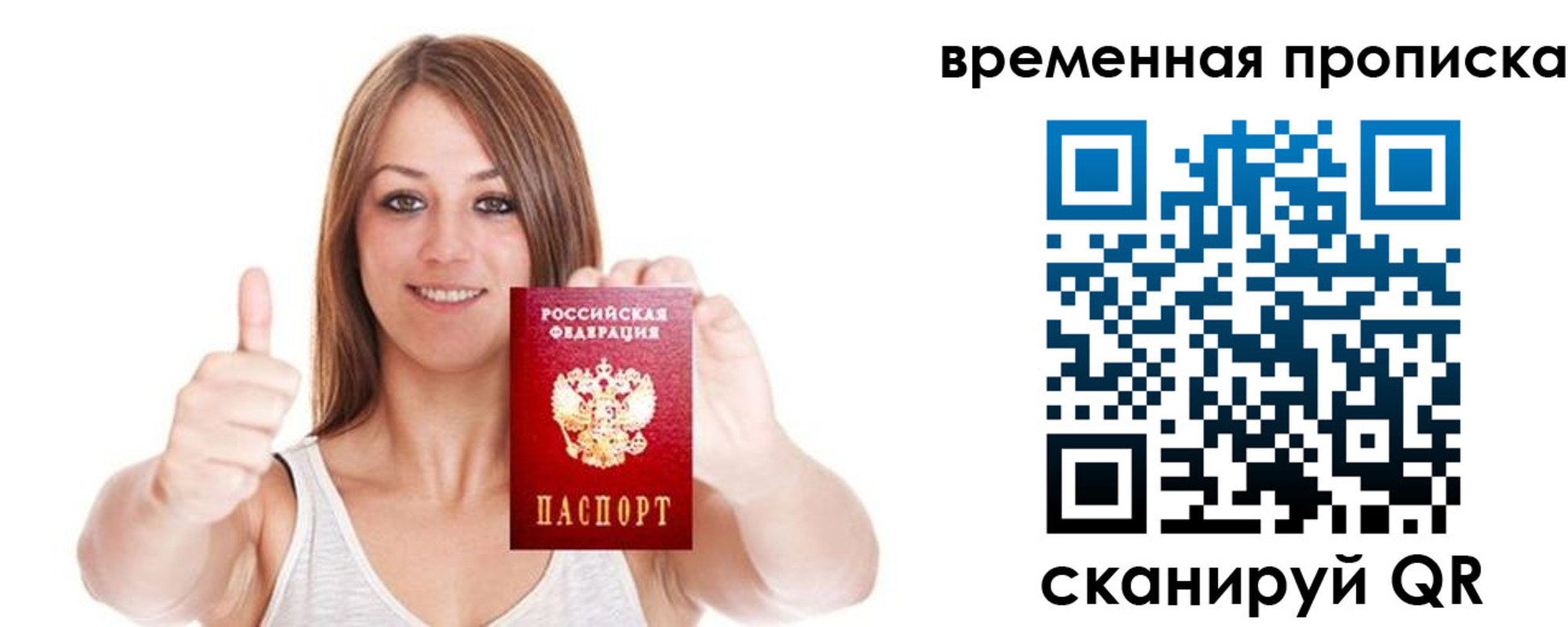 временная регистрация собственник в Уфе