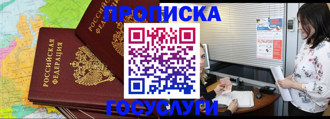 прописка для кредита в Уфе