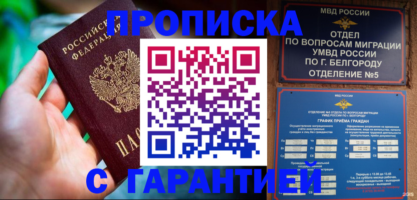 прописка от собственника в Уфе