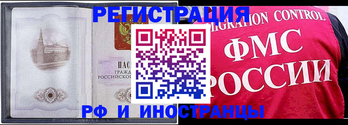 прописка для работы в Уфе