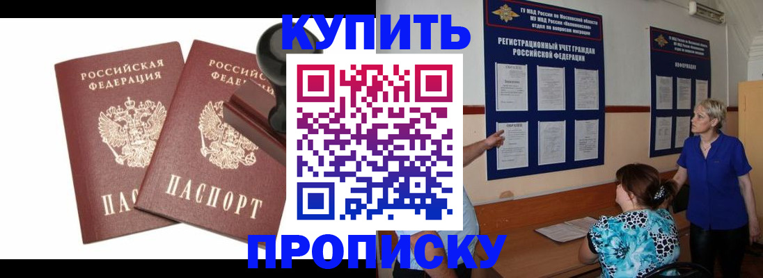 прописка для работы в Уфе