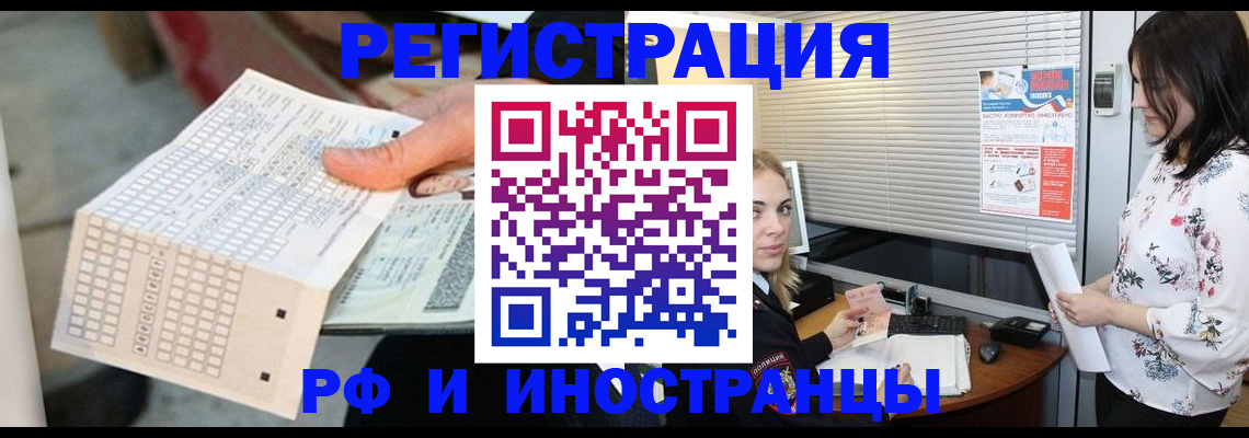 прописка для работы в Уфе